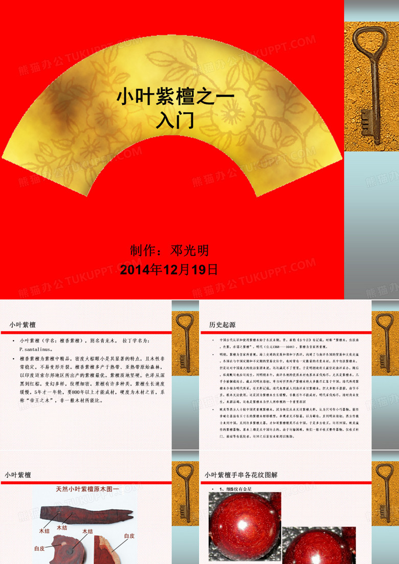 典当行培训小叶紫檀之一入门