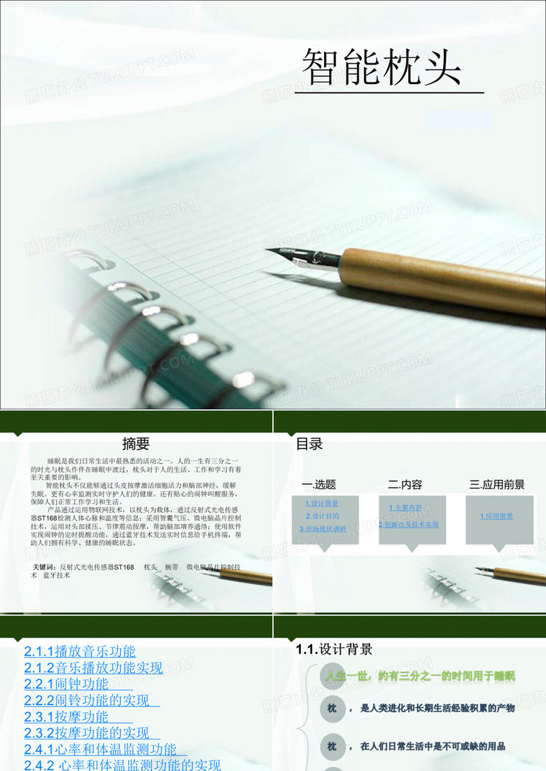 智能枕头