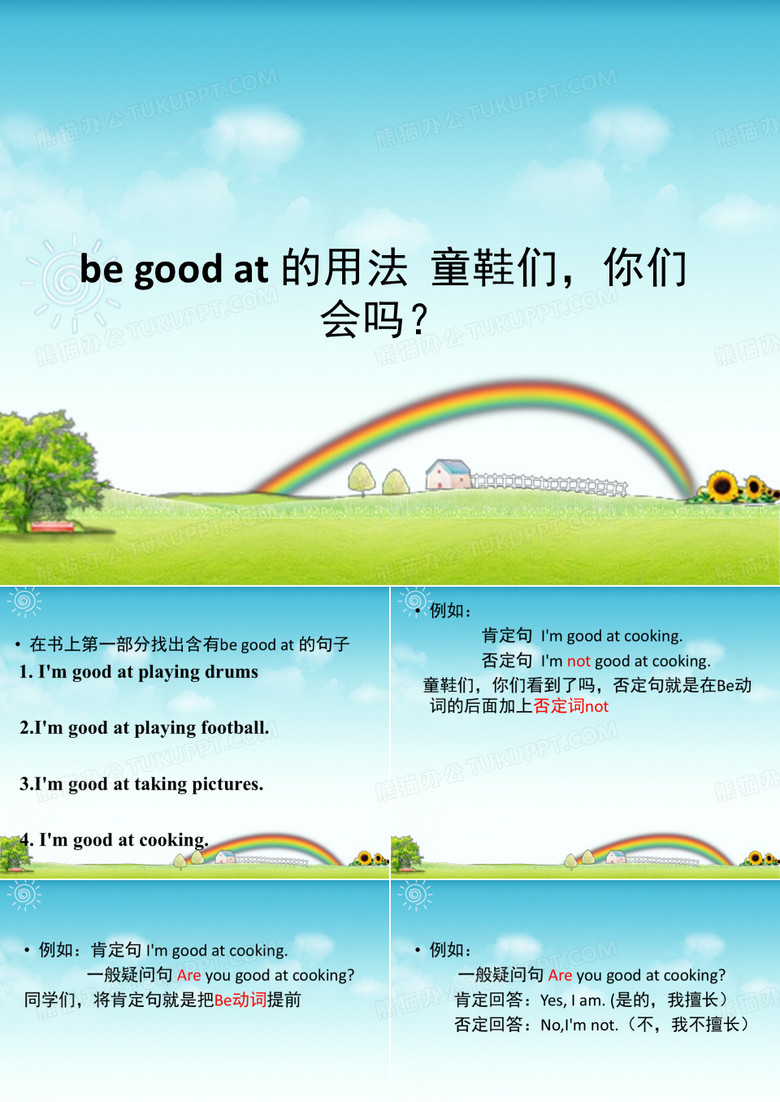 be good at 的用法  童鞋们