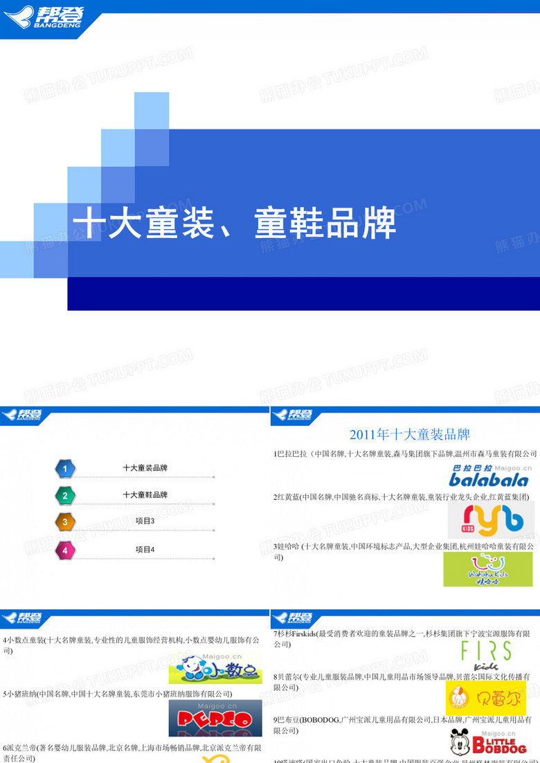 十大童装及童鞋品牌