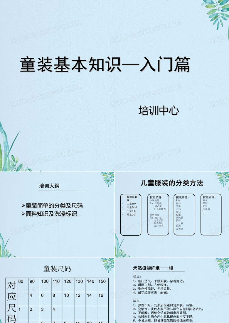 童装童鞋基本知识培训