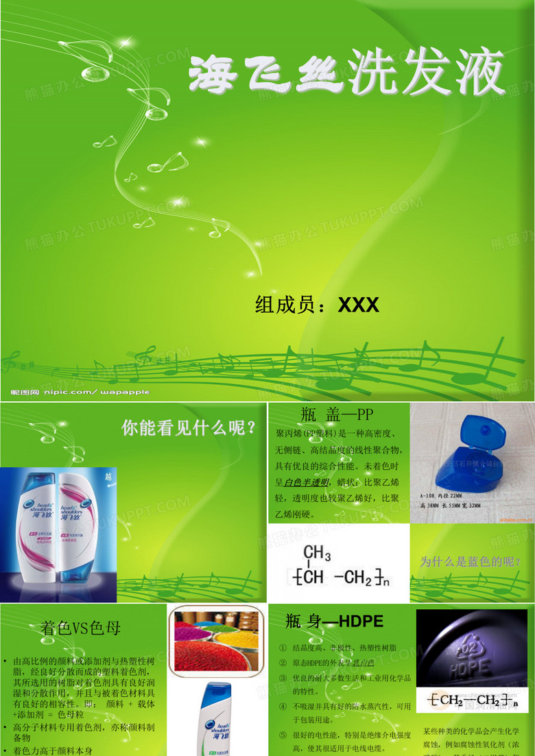 海飞丝洗发液ppt课件