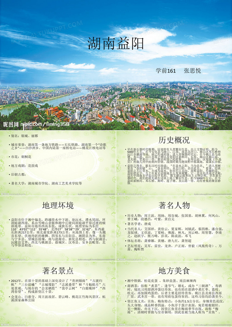 湖南益阳