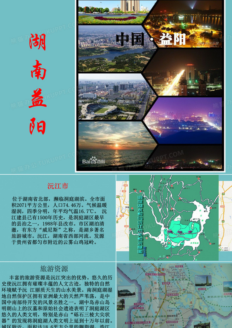 湖南益阳2