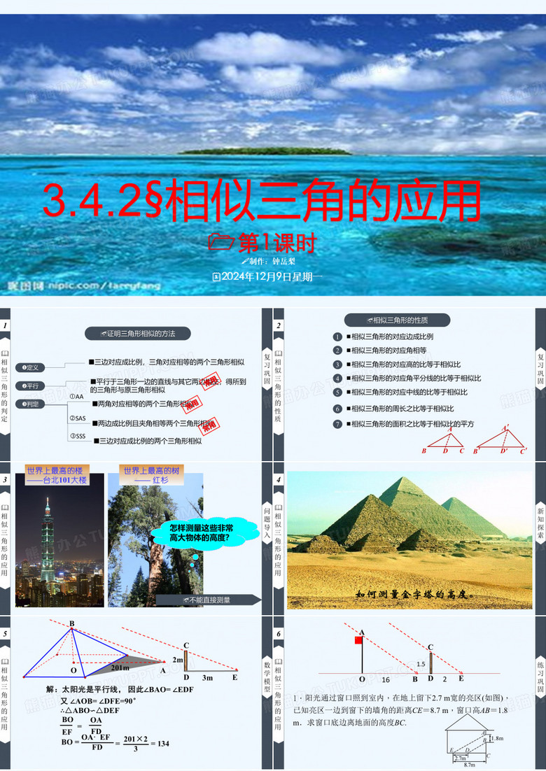 相似三角形的应用