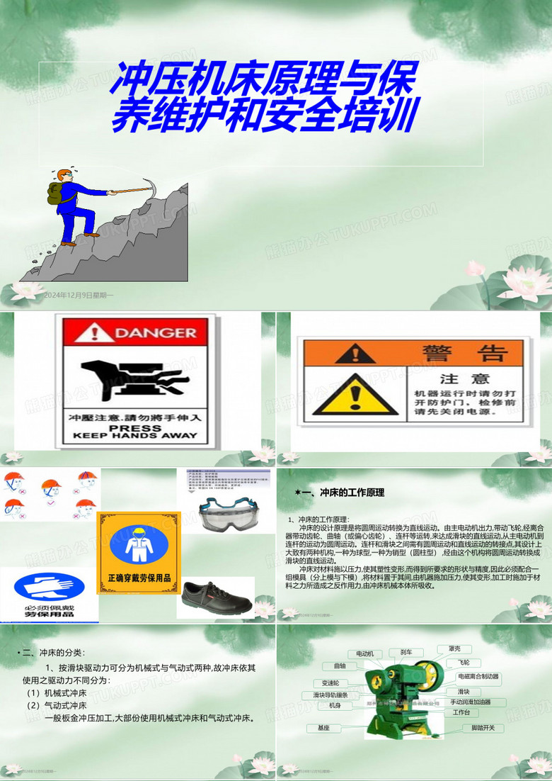 冲床安全培训