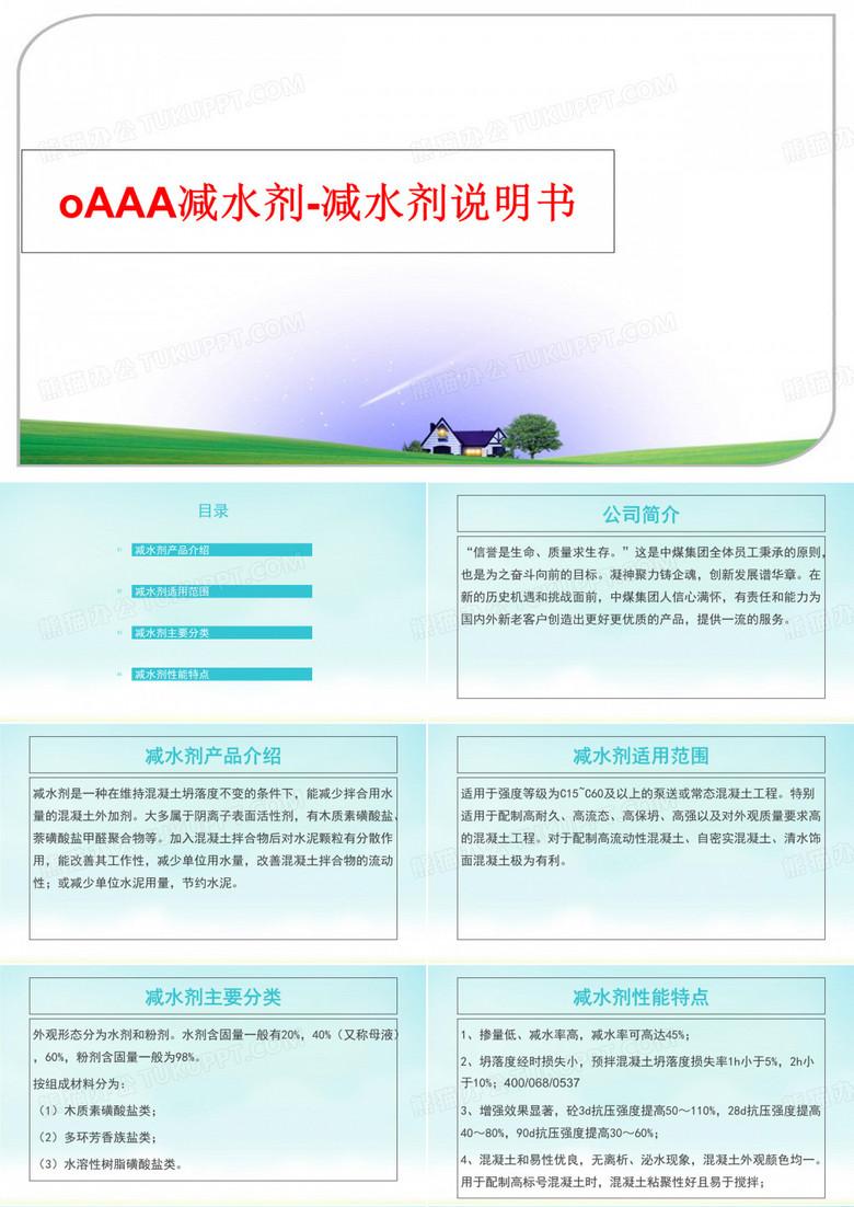 最新oAAA减水剂-减水剂说明书