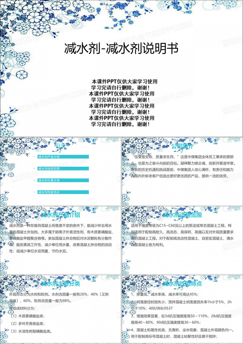 减水剂-减水剂说明书幻灯片PPT