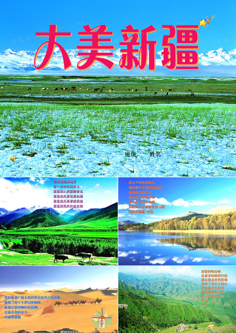 大美新疆小学生电子小报成品,简报报刊手抄报模板,画报剪报板报样板,电脑报纸示范样例