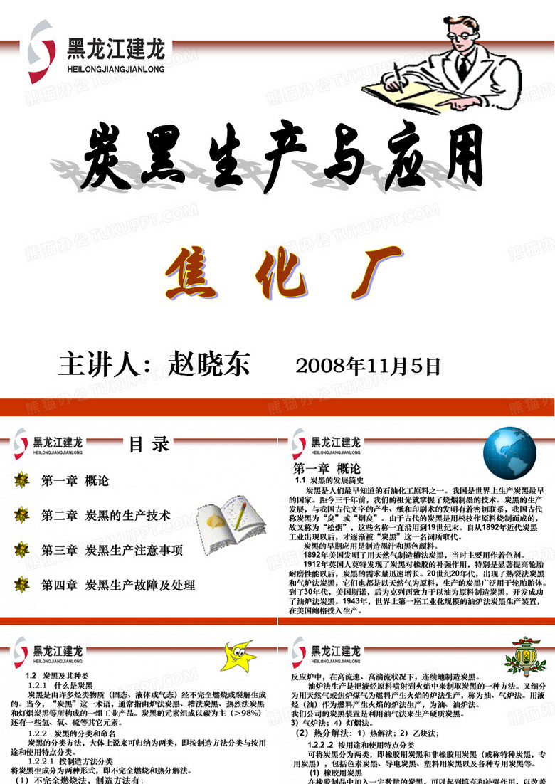 炭黑培训课件
