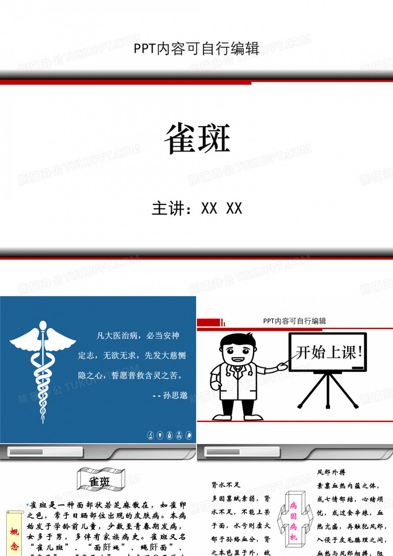 雀斑PPT精品课程课件讲义