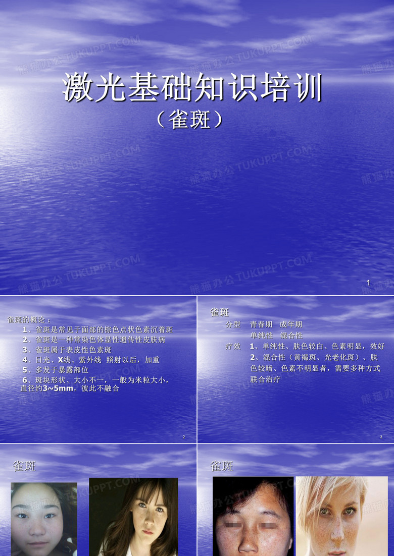 (推荐课件)雀斑培训PPT幻灯片
