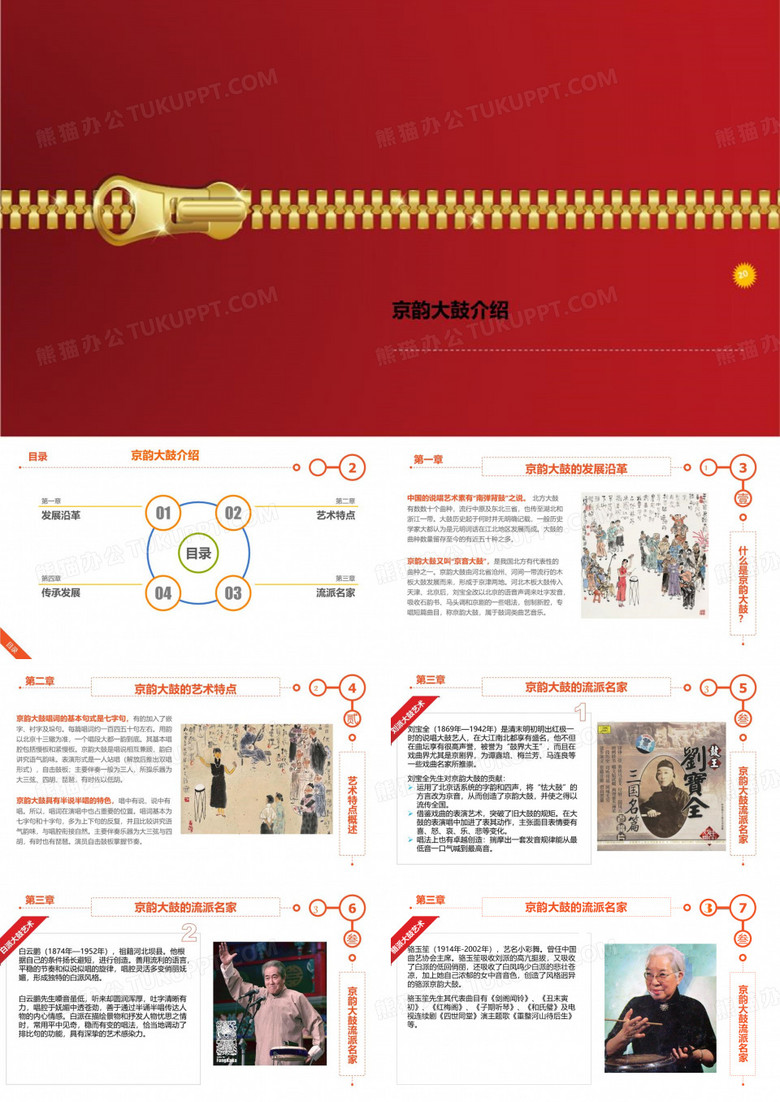 京韵大鼓介绍