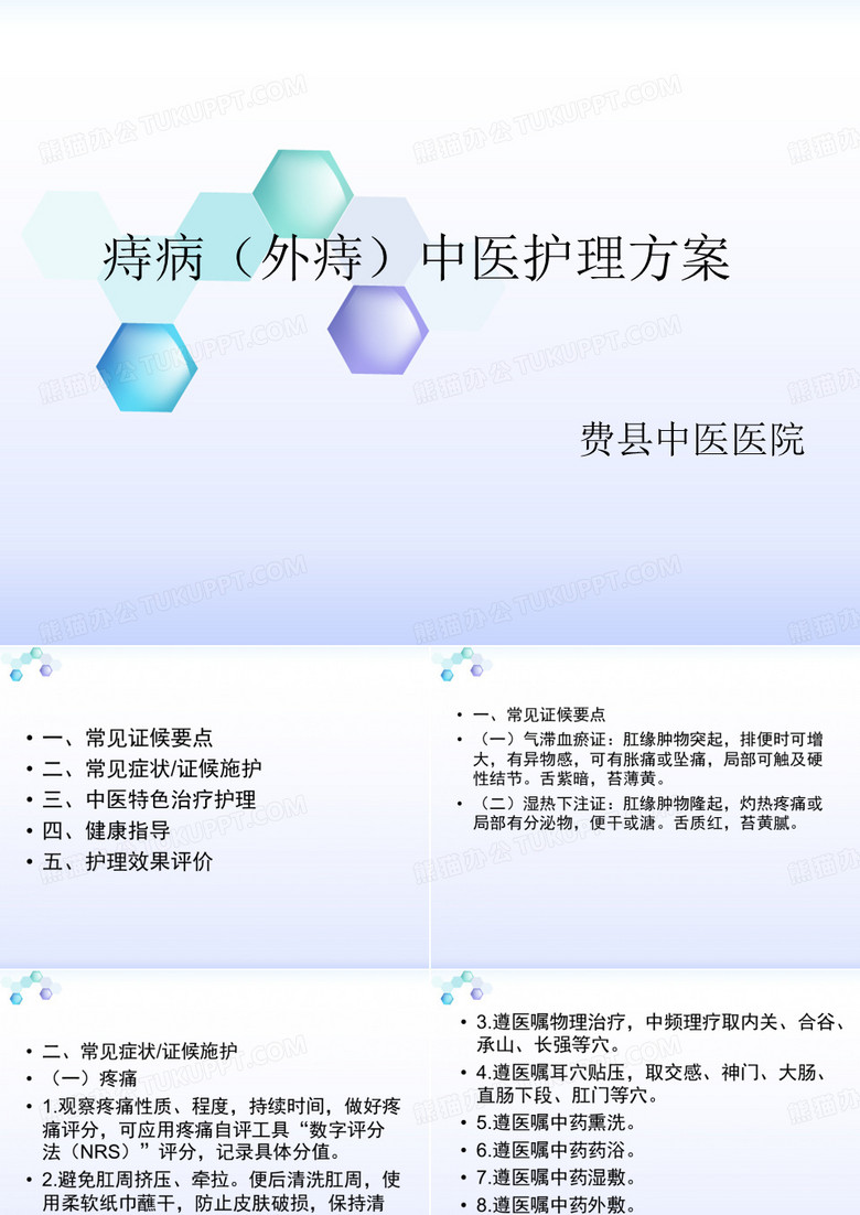 痔病(外痔)中医护理方案