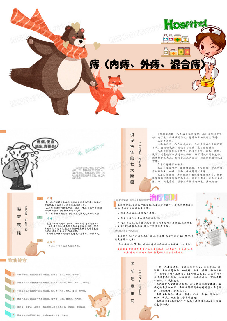 痔(内痔、外痔、混合痔)健康宣教