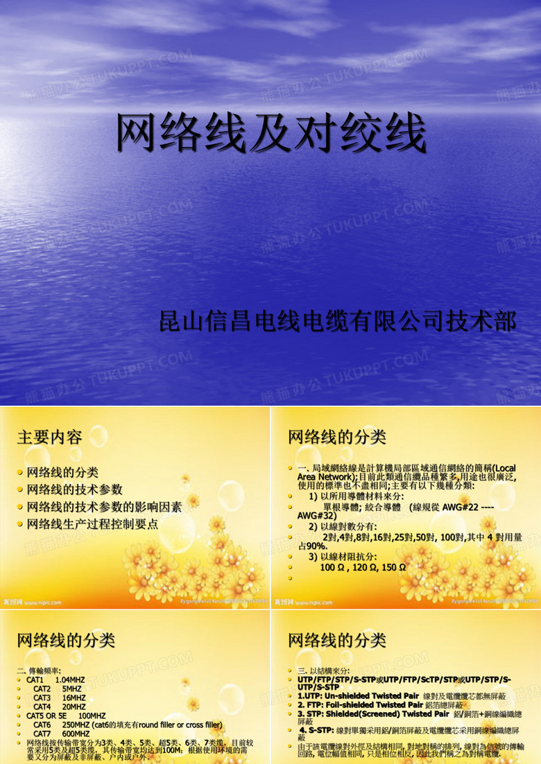 网络线及双绞线