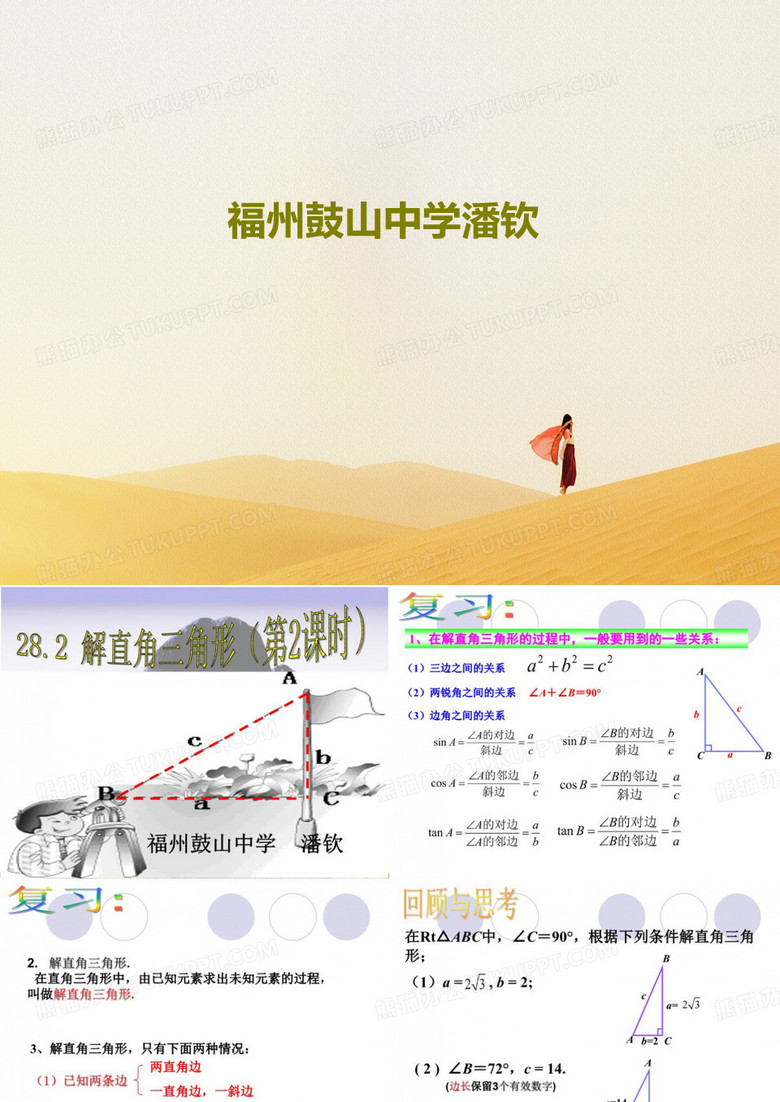 福州鼓山中学潘钦16页PPT