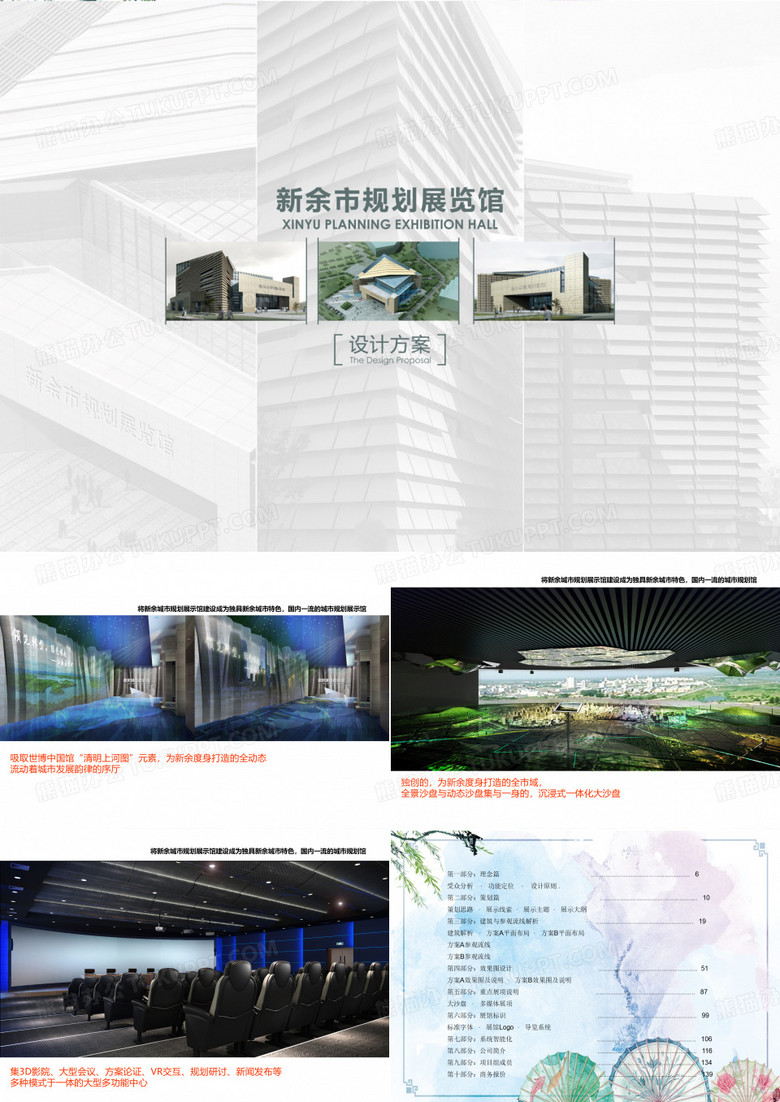 【展馆展厅 规划设计】新余方案