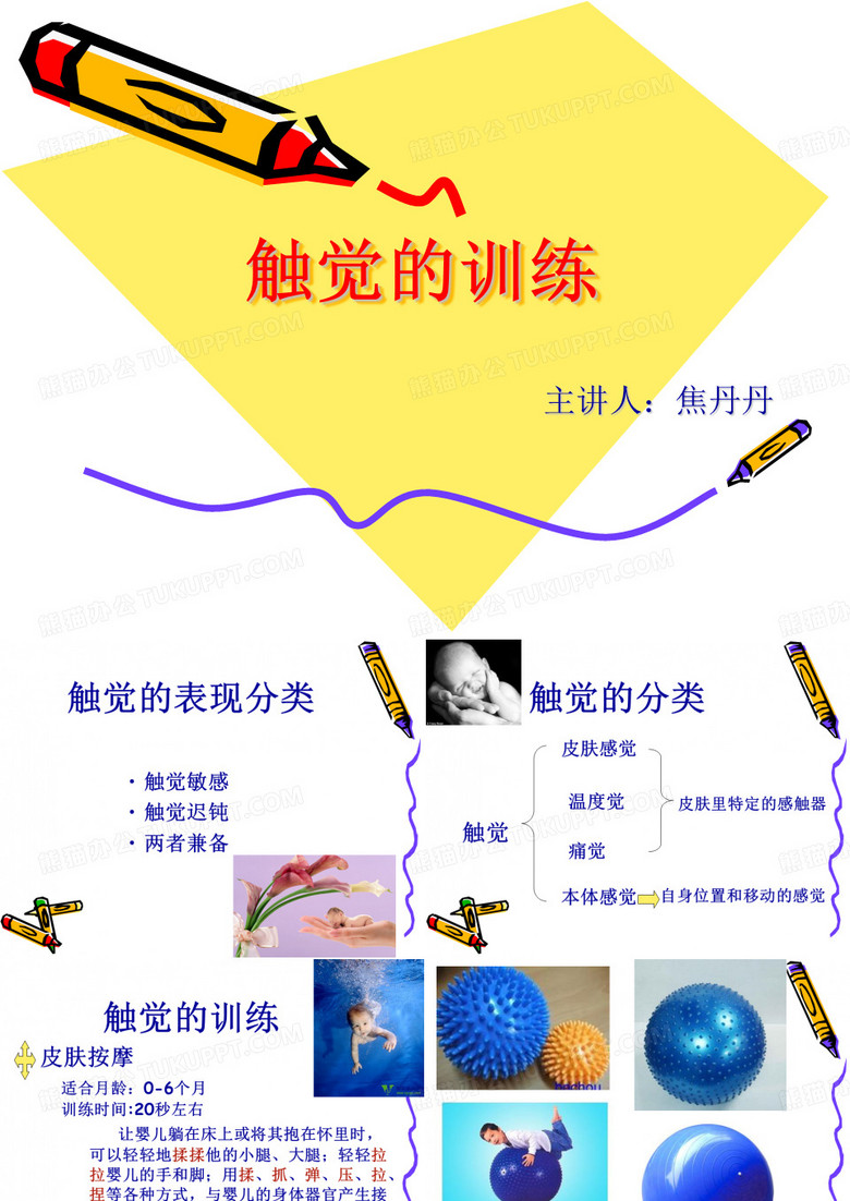 触觉的训练