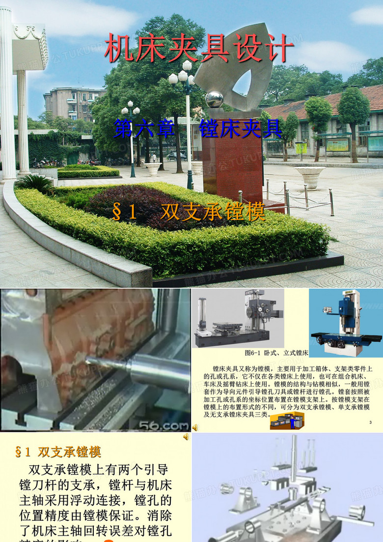 镗床夹具