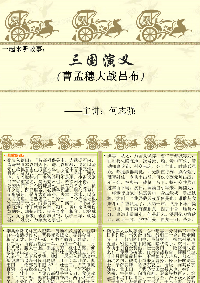 一起来听故事——(曹孟穗大战吕布)