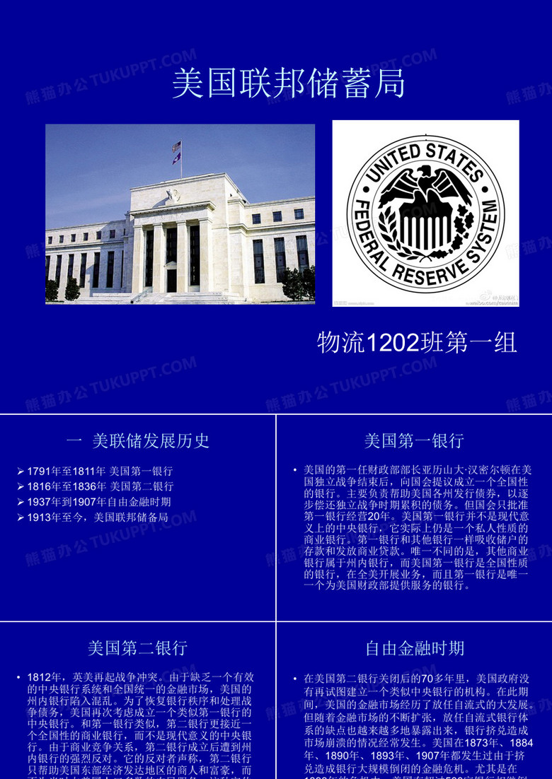 美联储