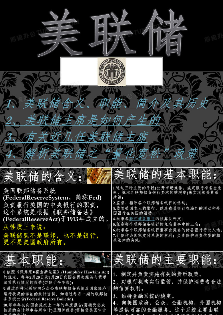 美联储