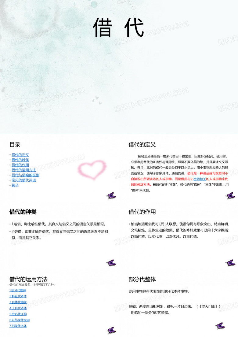 修辞 借代