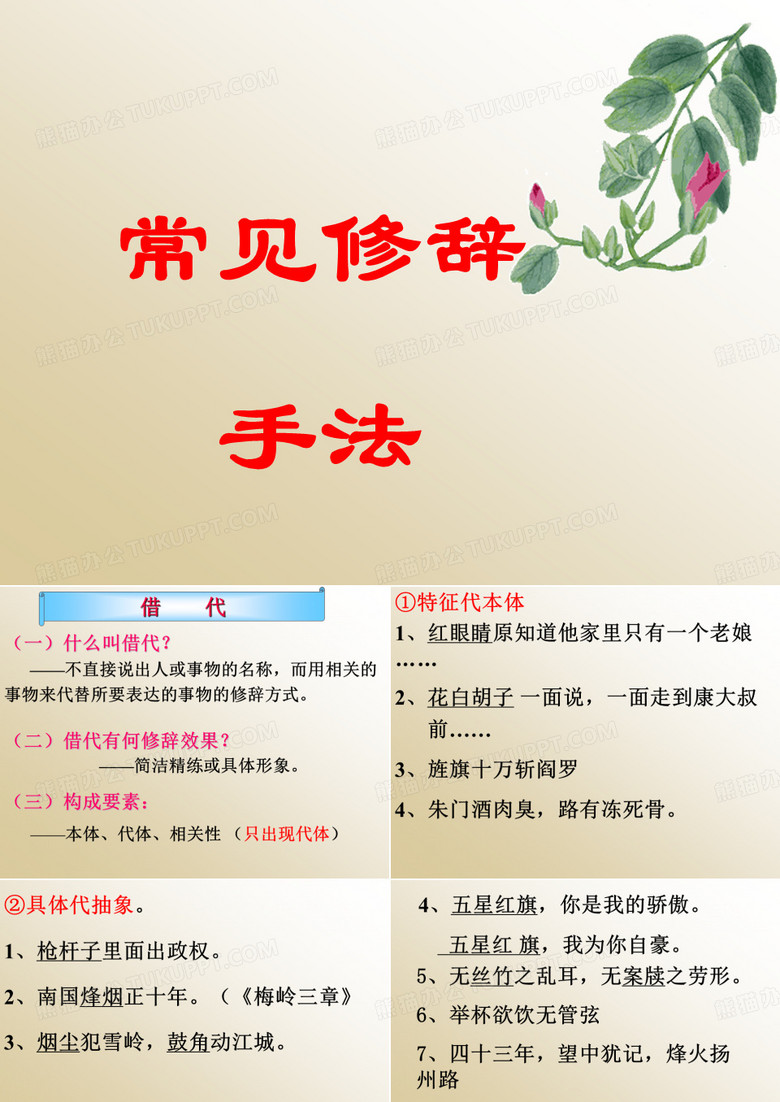 借代修辞