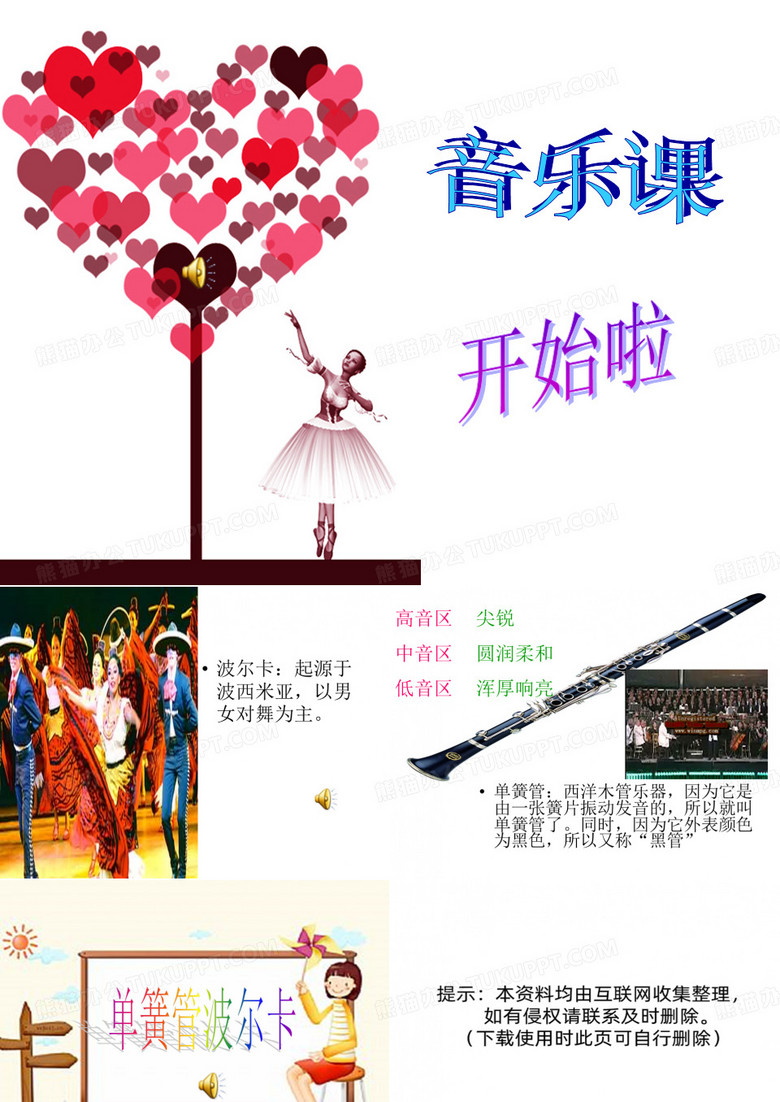 单簧管波尔卡