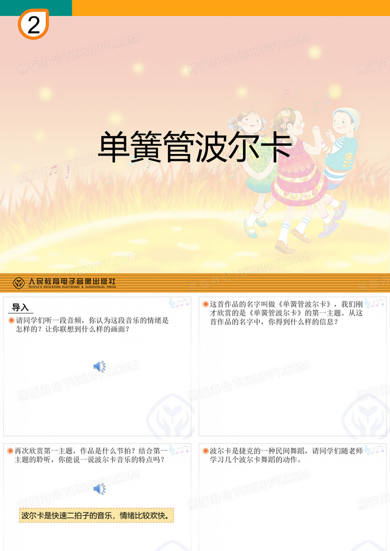 单簧管波尔卡(简谱)