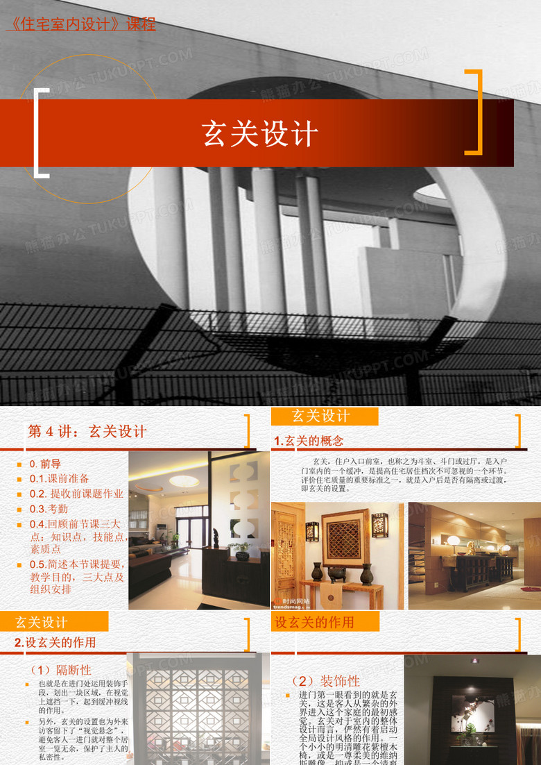 玄关设计