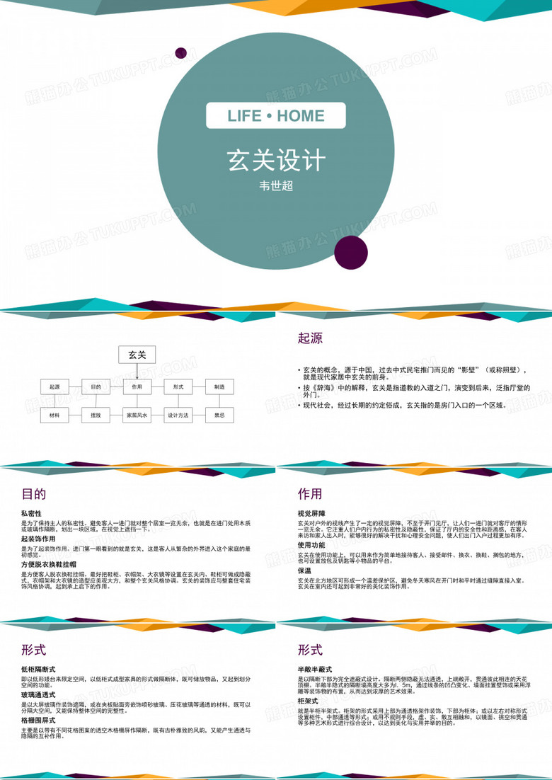 玄关设计