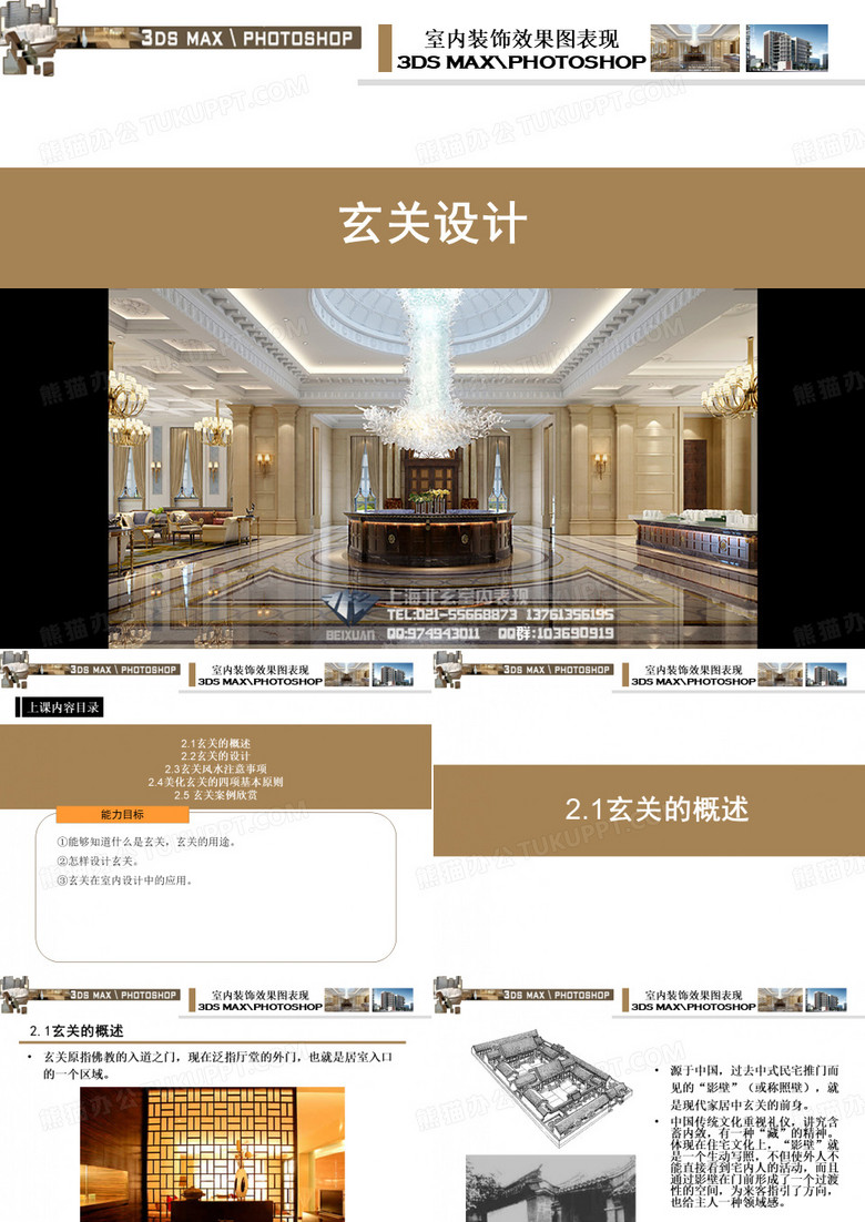 二、玄关设计