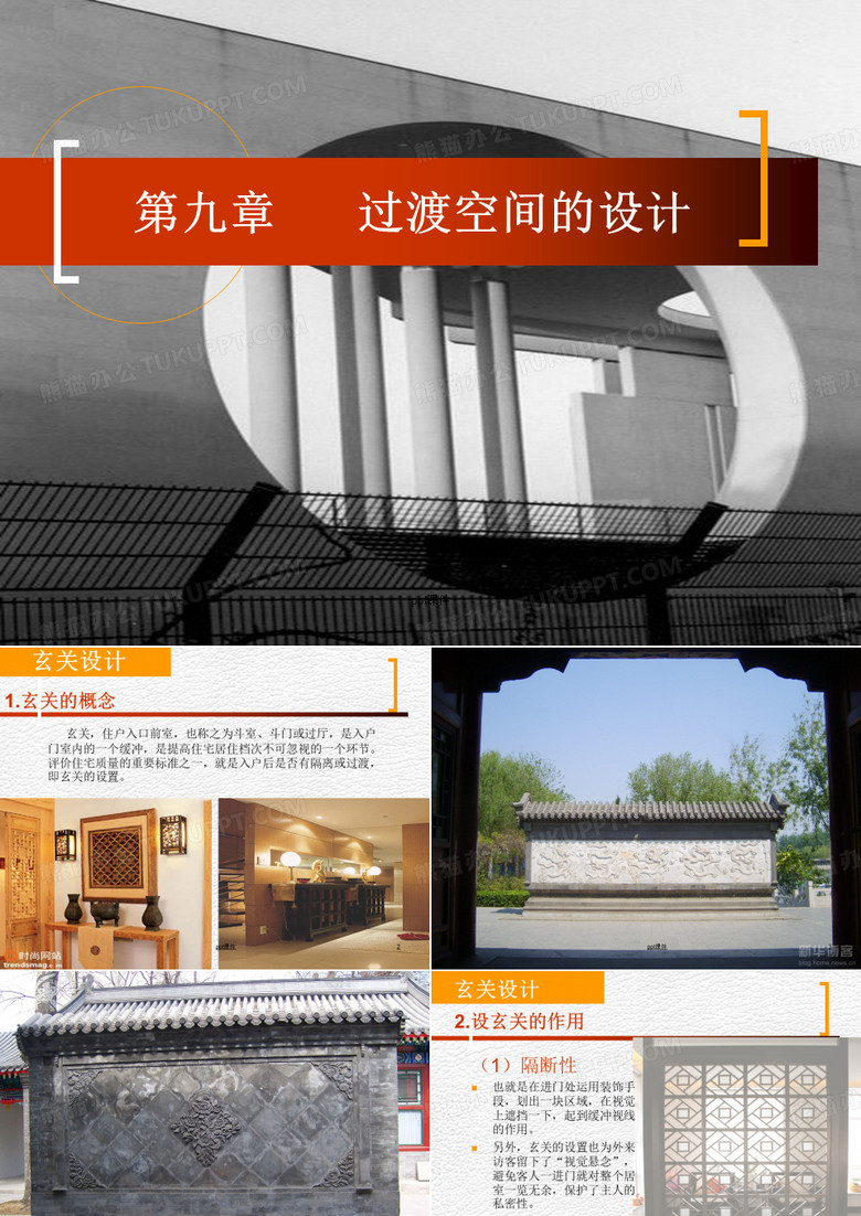 玄关 过道  楼梯的设计  ppt课件