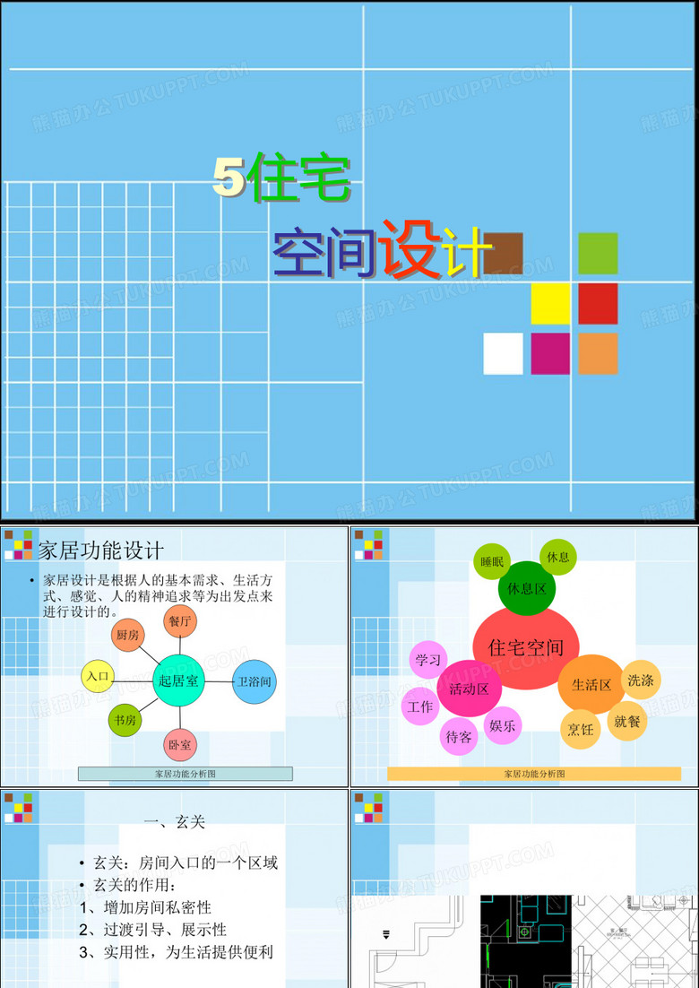 住宅室内设计之一客厅与玄关