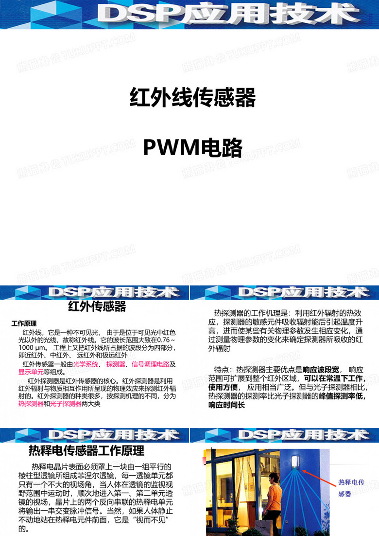 玄关照明、洗手间照明、PWM电路