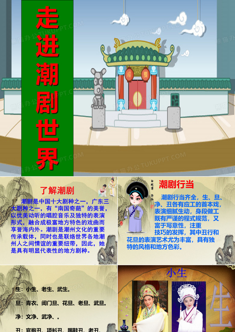 潮剧
