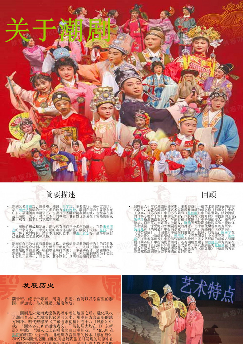 关于潮剧