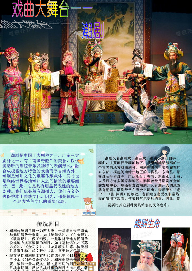 潮剧