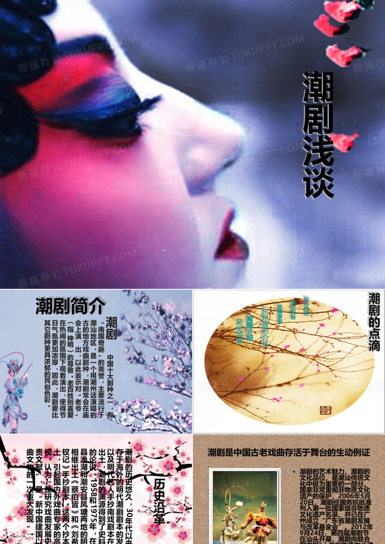 潮剧浅谈