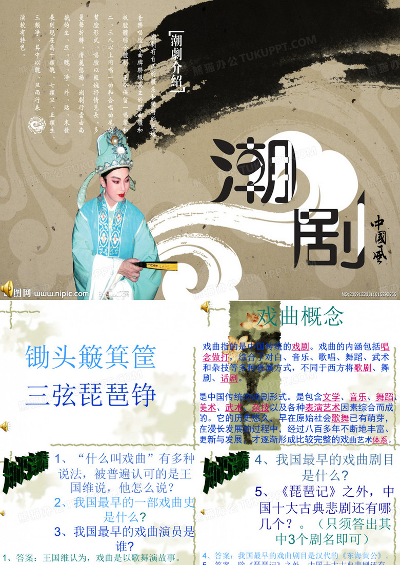 潮剧(新)
