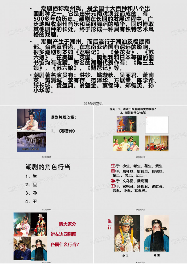 潮剧PPT课件