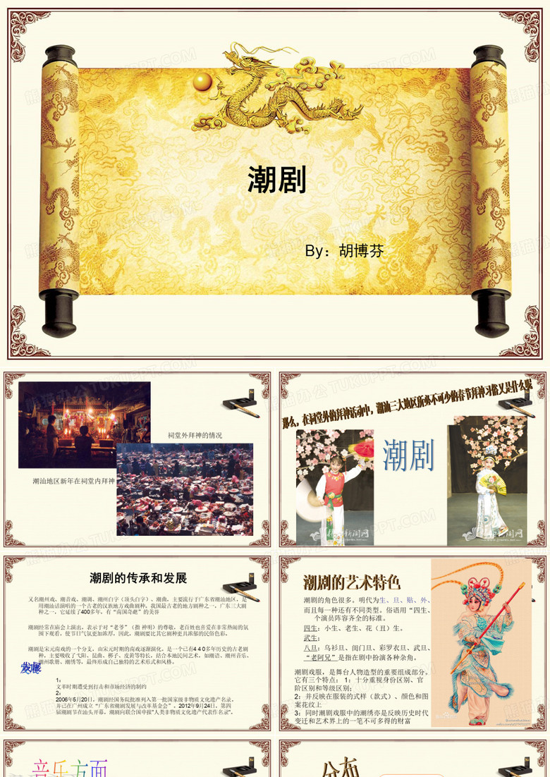 英语版潮剧介绍