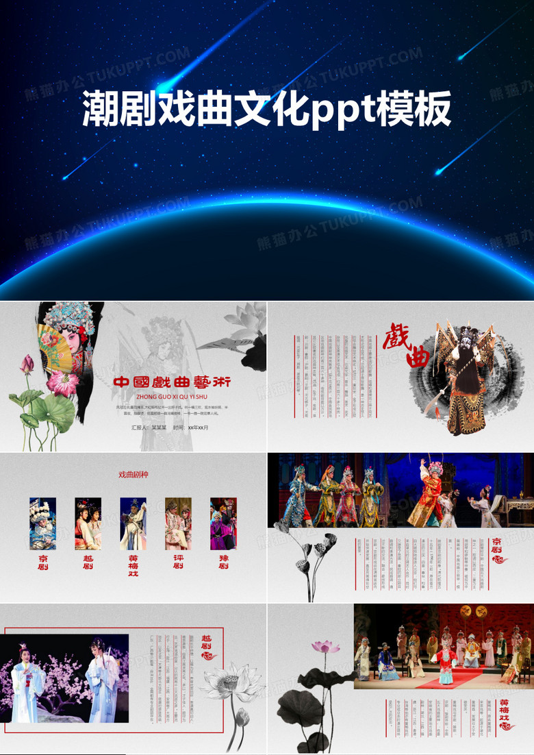 潮剧戏曲文化ppt模板