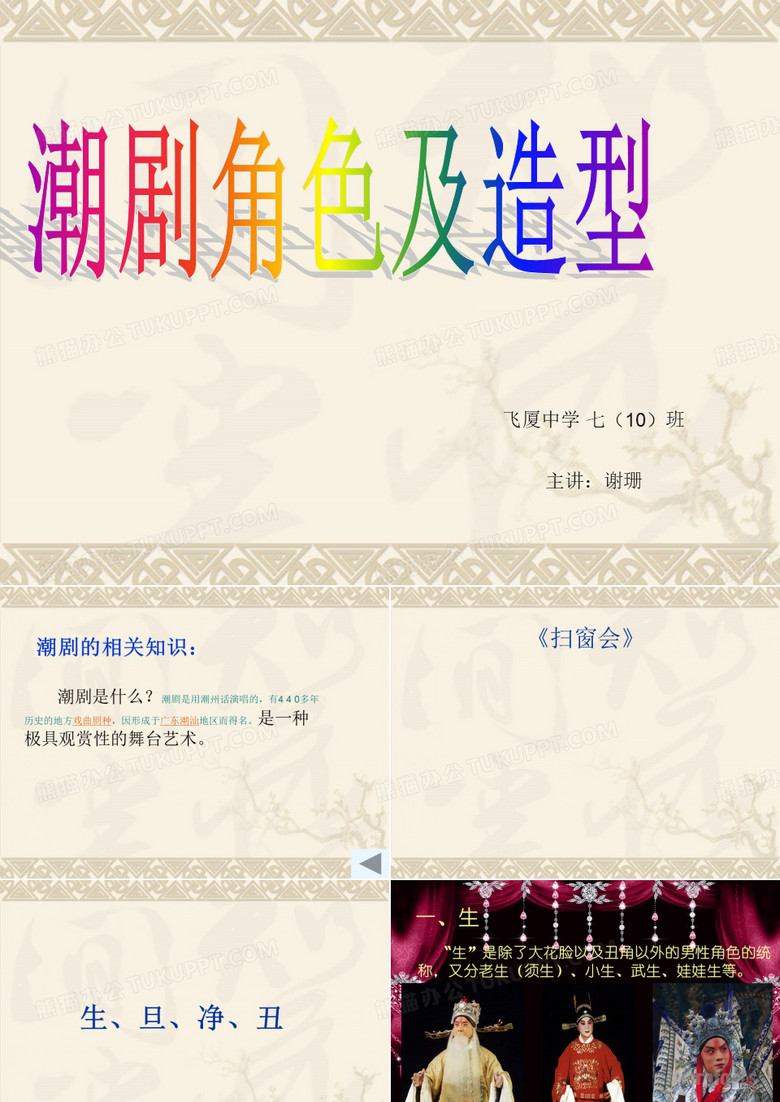潮剧角色及造型 ppt课件