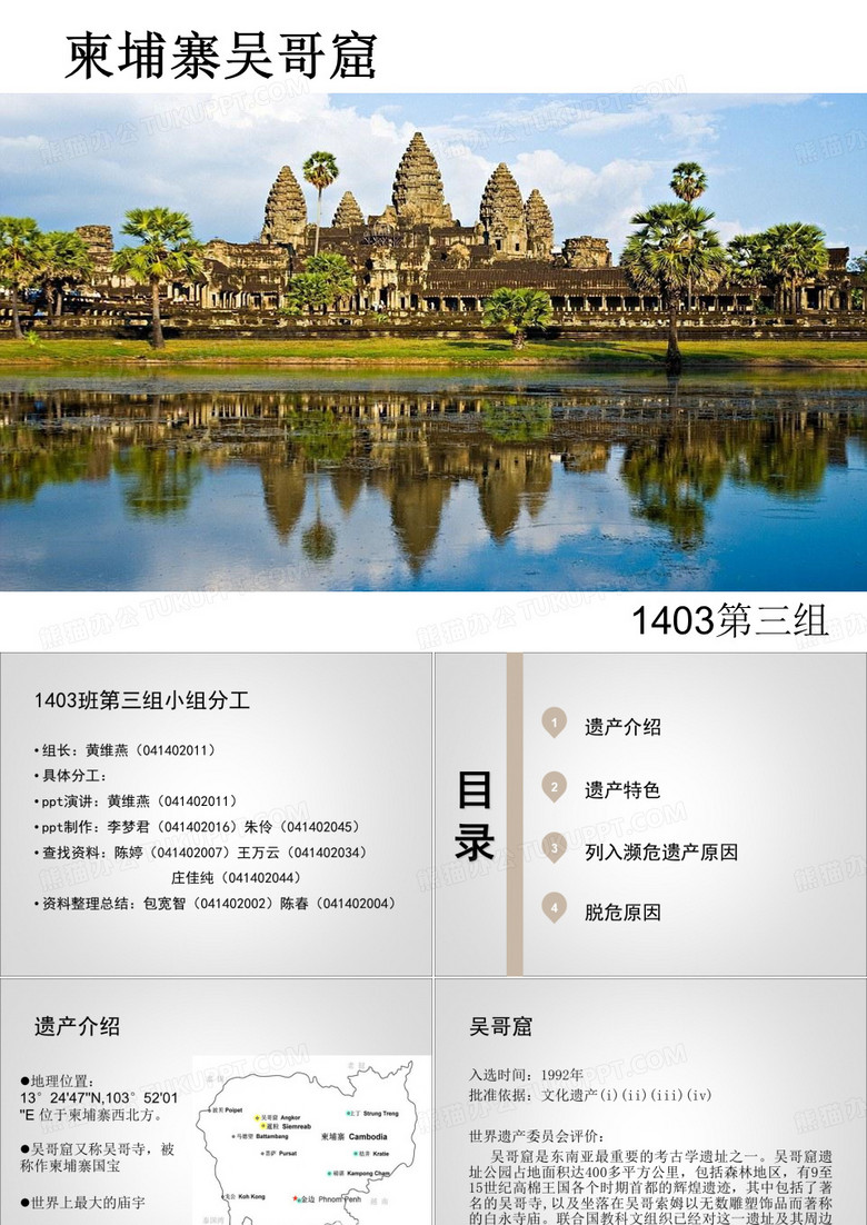 柬埔寨吴哥窟