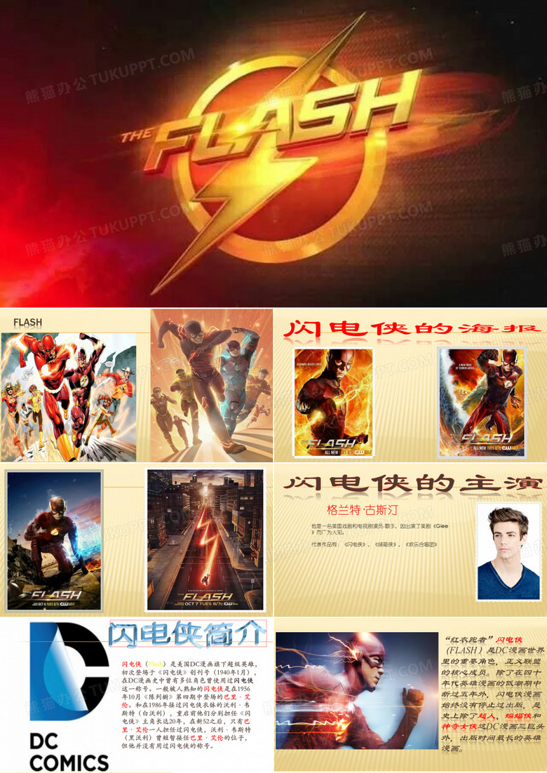闪电侠the flash素材