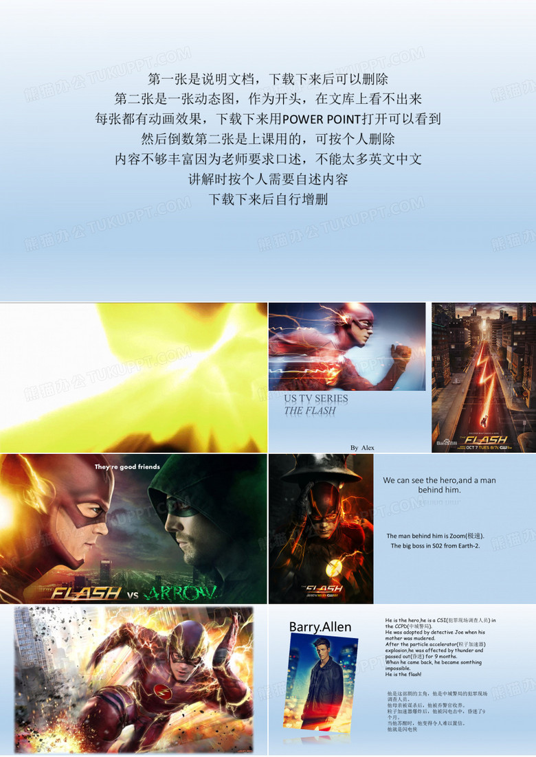 闪电侠第二季英语ppt