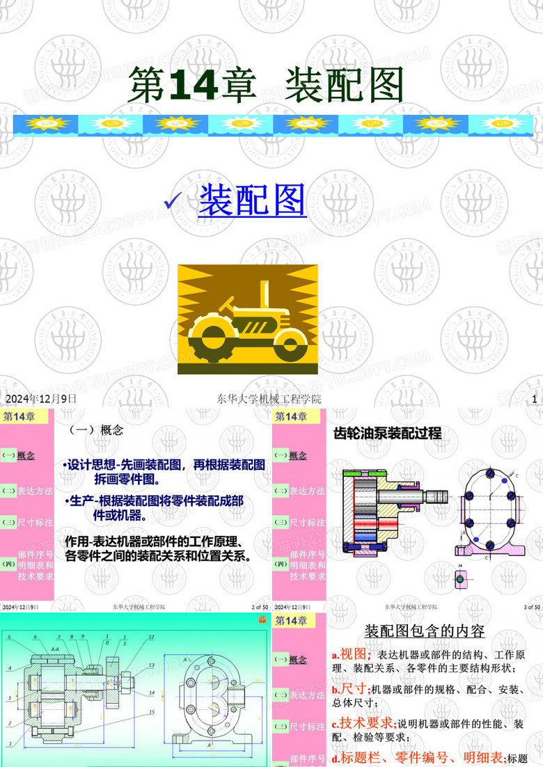 装配图